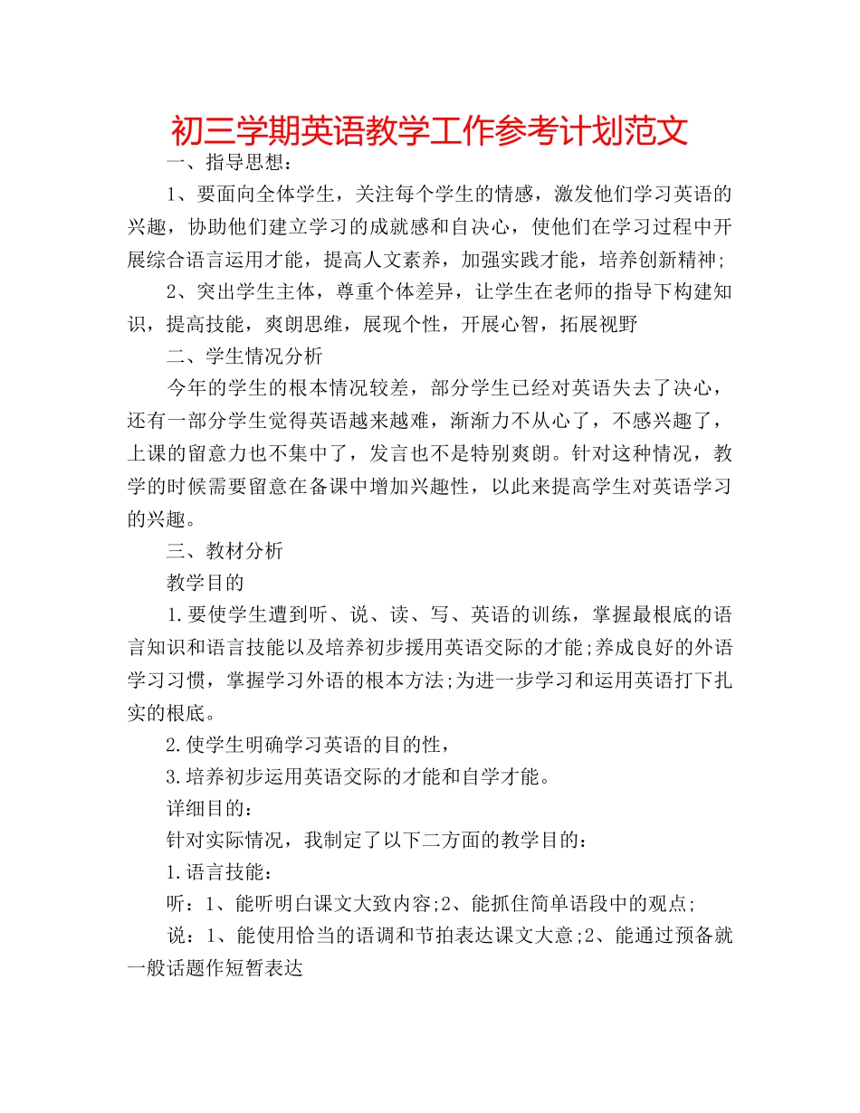 初三学期英语教学工作参考计划范文 _第1页