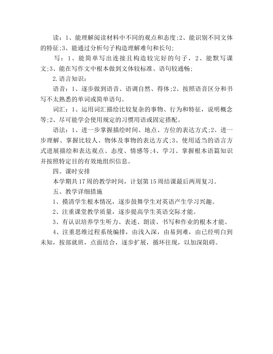 初三学期英语教学工作参考计划范文 _第2页