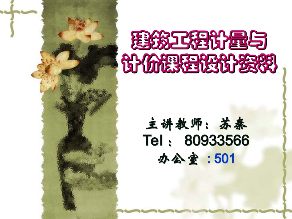 土建计量计价《定额应用》课后附图解答_第1页