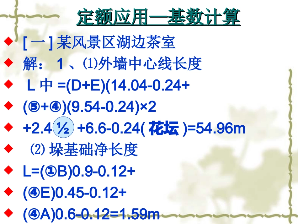 土建计量计价《定额应用》课后附图解答_第2页