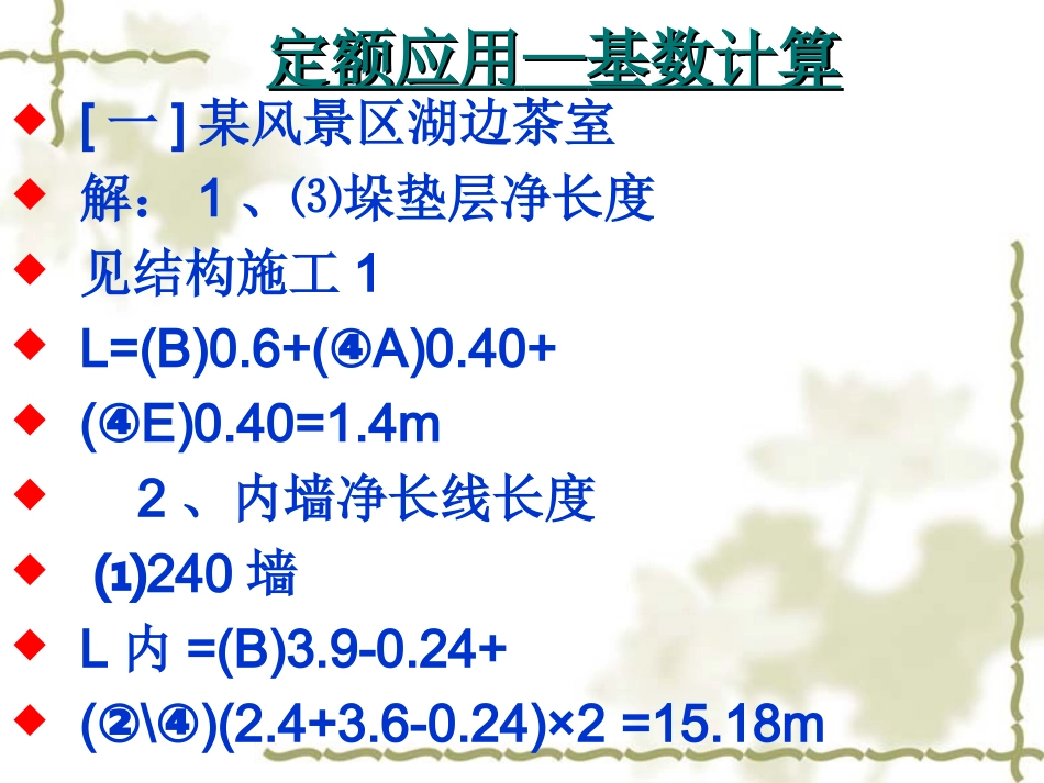 土建计量计价《定额应用》课后附图解答_第3页