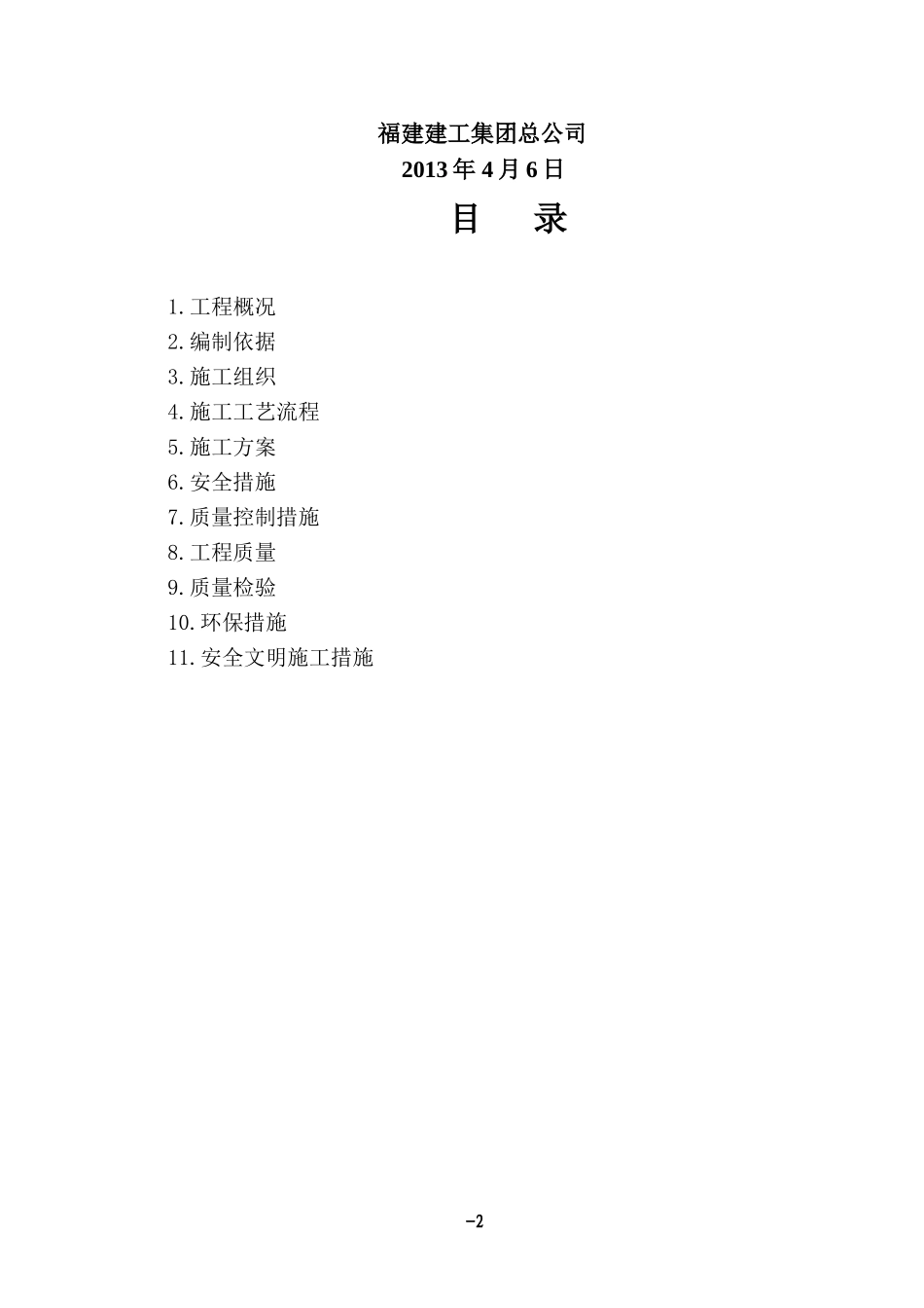 砼挡土墙方案_第2页