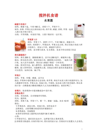 最全搅拌机食谱(带图)