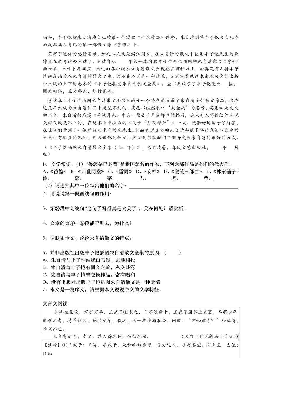 2014年华师大二附中自主招生语文试卷 _第2页