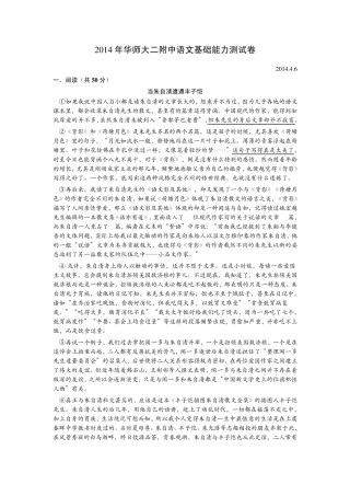 2014年华师大二附中自主招生语文试卷 