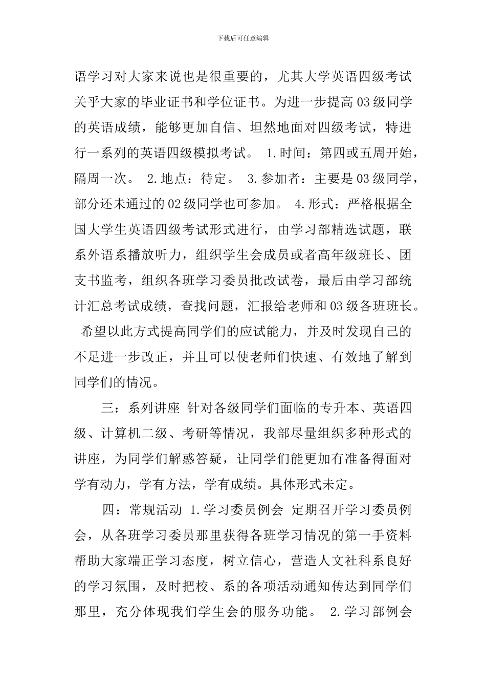大一大二新学期的学习计划_第2页