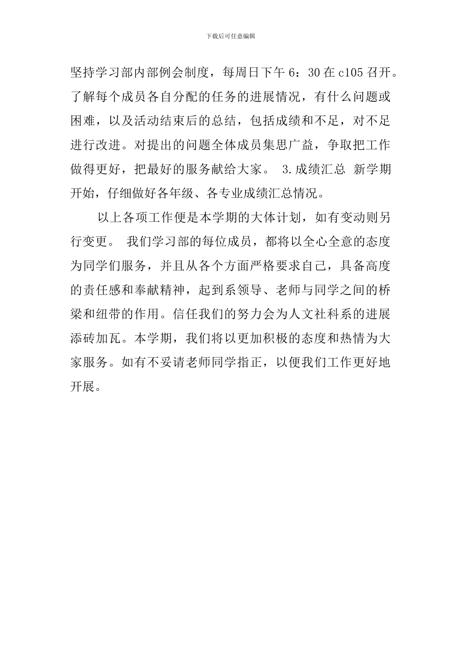 大一大二新学期的学习计划_第3页