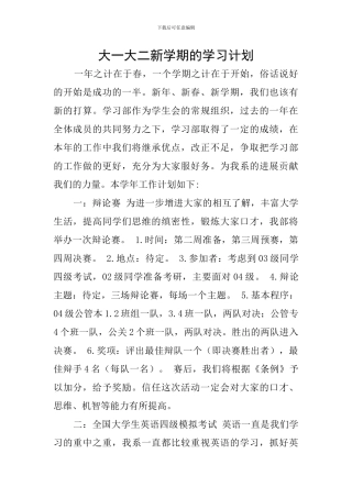 大一大二新学期的学习计划