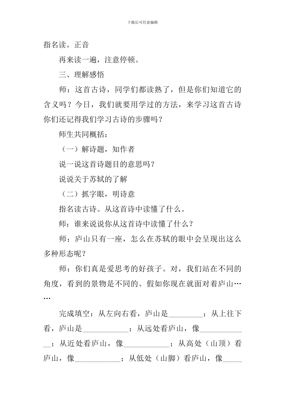 小学三年级语文《题西林壁》原文、教案及教学反思_第3页
