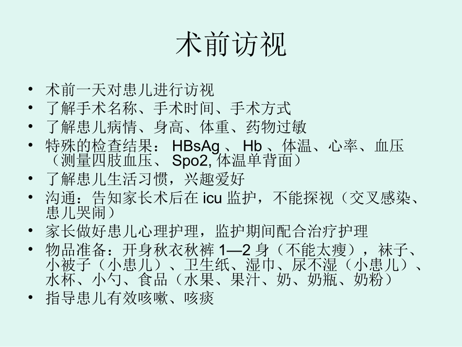 先天性心脏病ppt_第2页