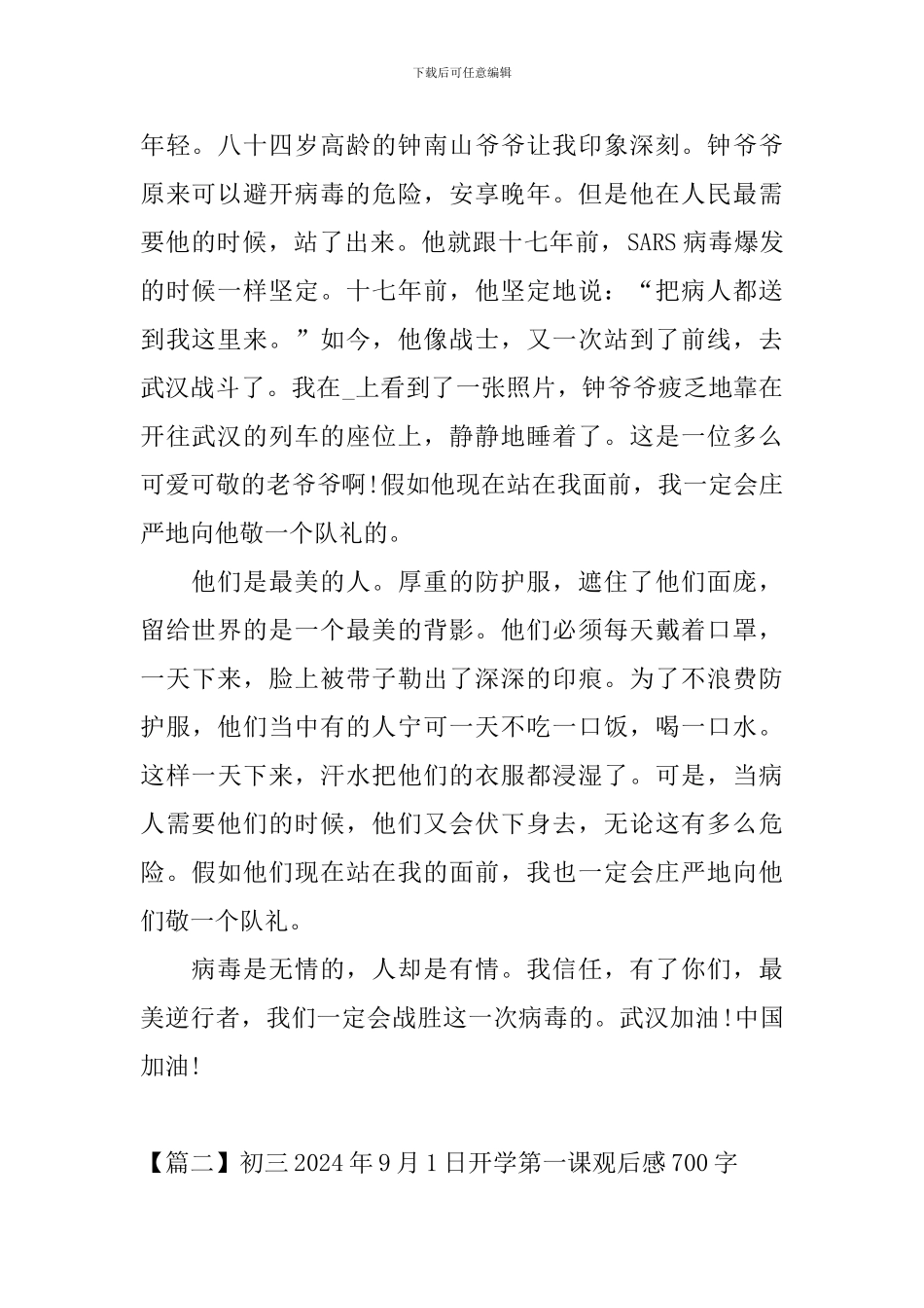 初三2024年9月1日开学第一课观后感700字_第2页