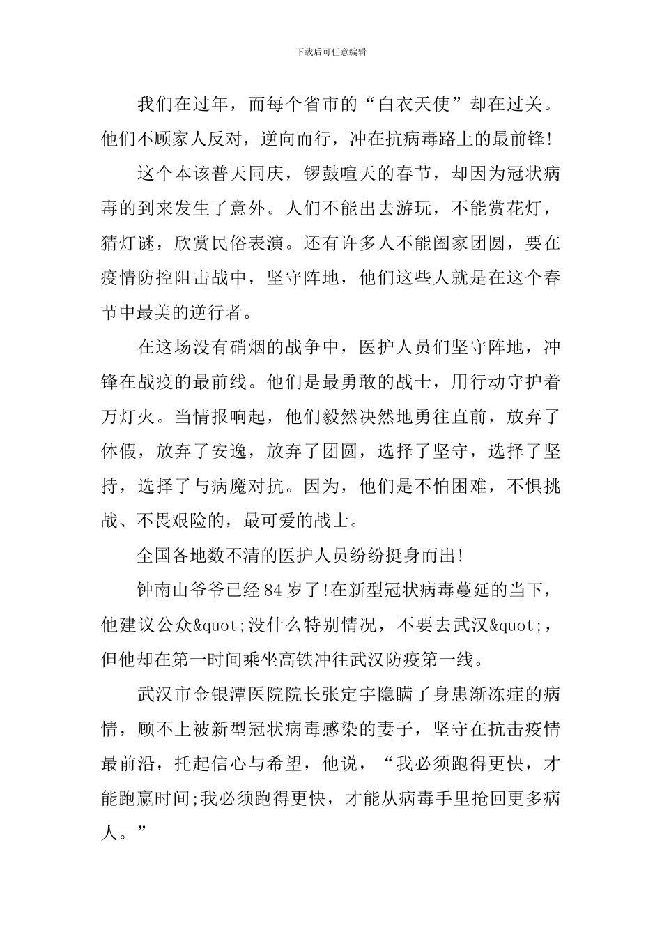 初三2024年9月1日开学第一课观后感700字_第3页