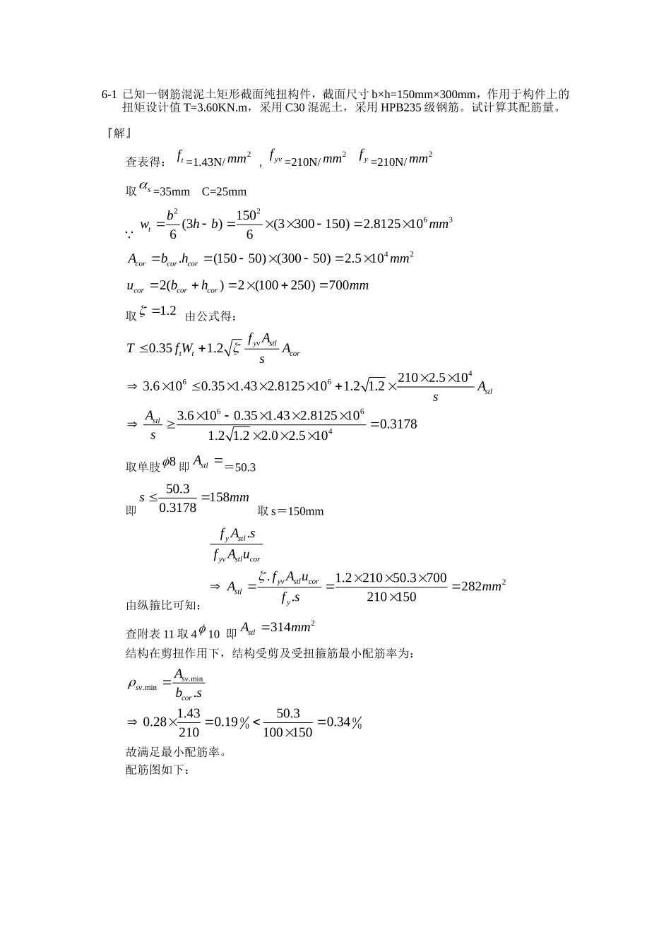 混凝土课后答案第6,7章_第1页