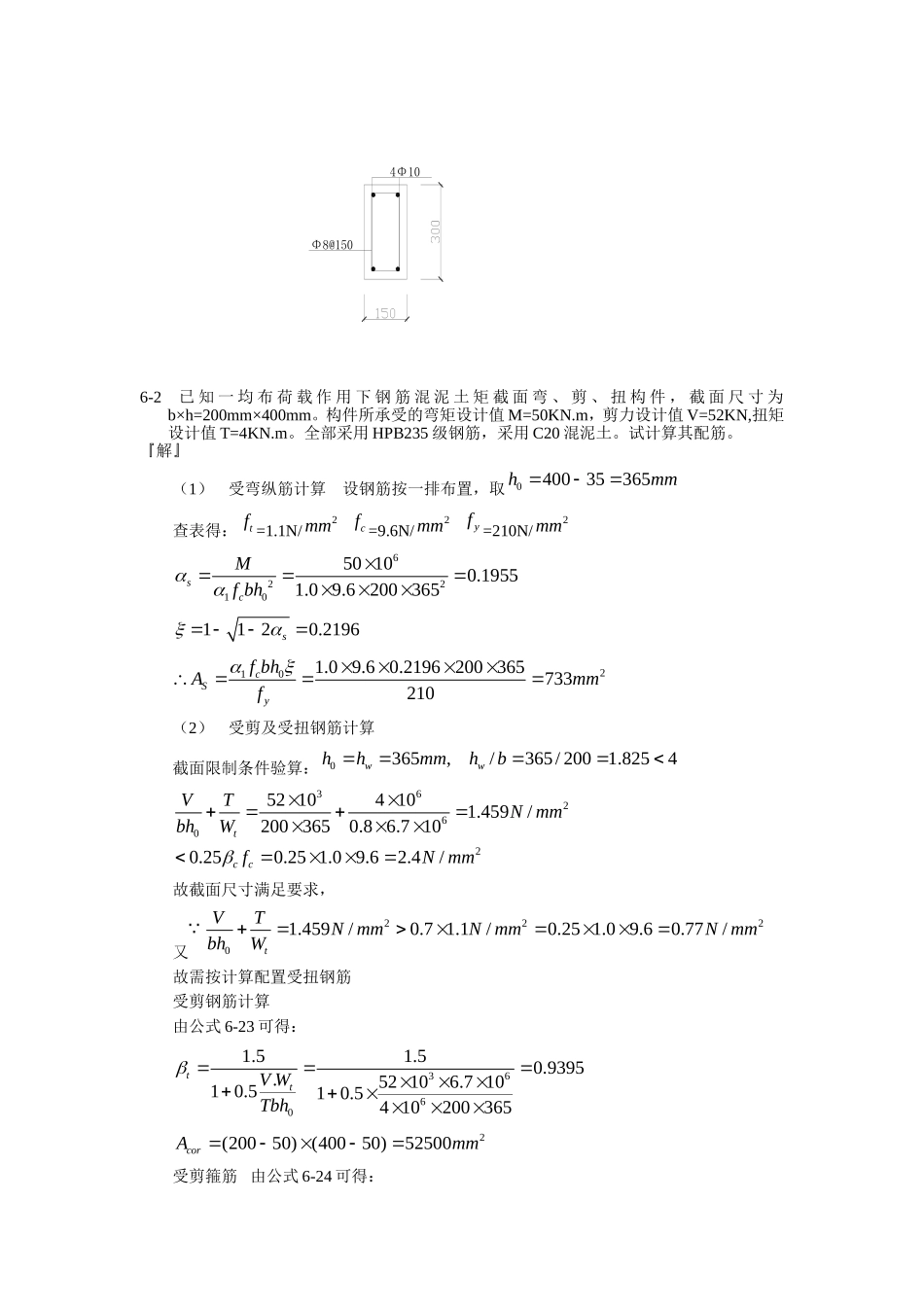 混凝土课后答案第6,7章_第2页