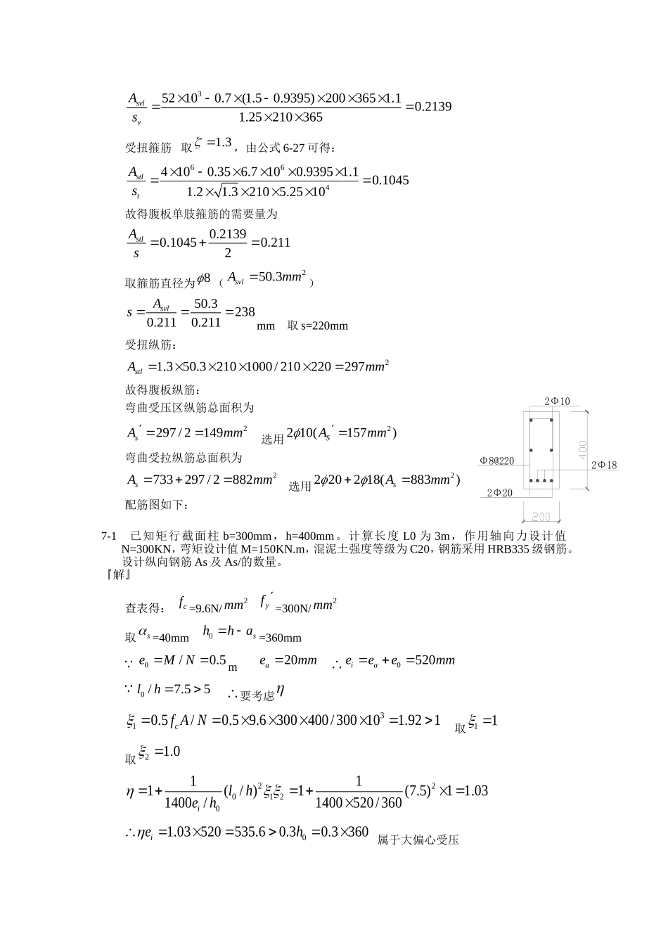 混凝土课后答案第6,7章_第3页