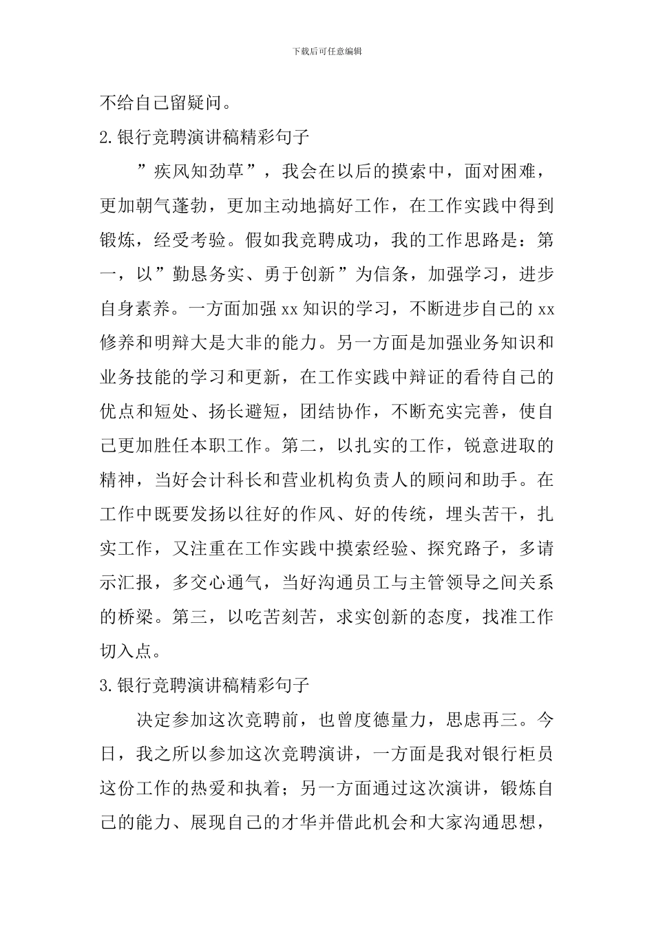 银行竞聘演讲稿精彩句子_第2页