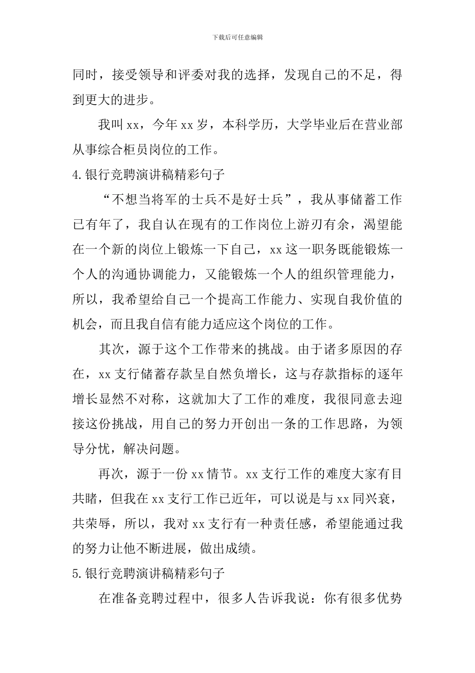 银行竞聘演讲稿精彩句子_第3页