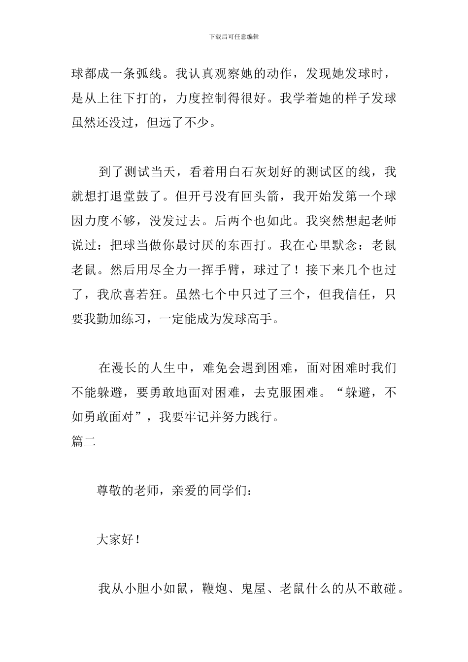 关于逃避的演讲稿三篇_第2页