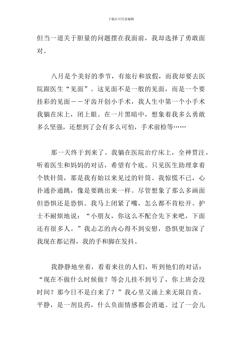 关于逃避的演讲稿三篇_第3页