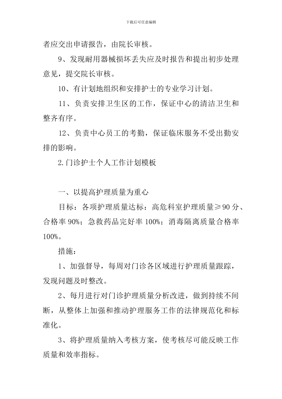 门诊护士个人工作计划模板_第2页