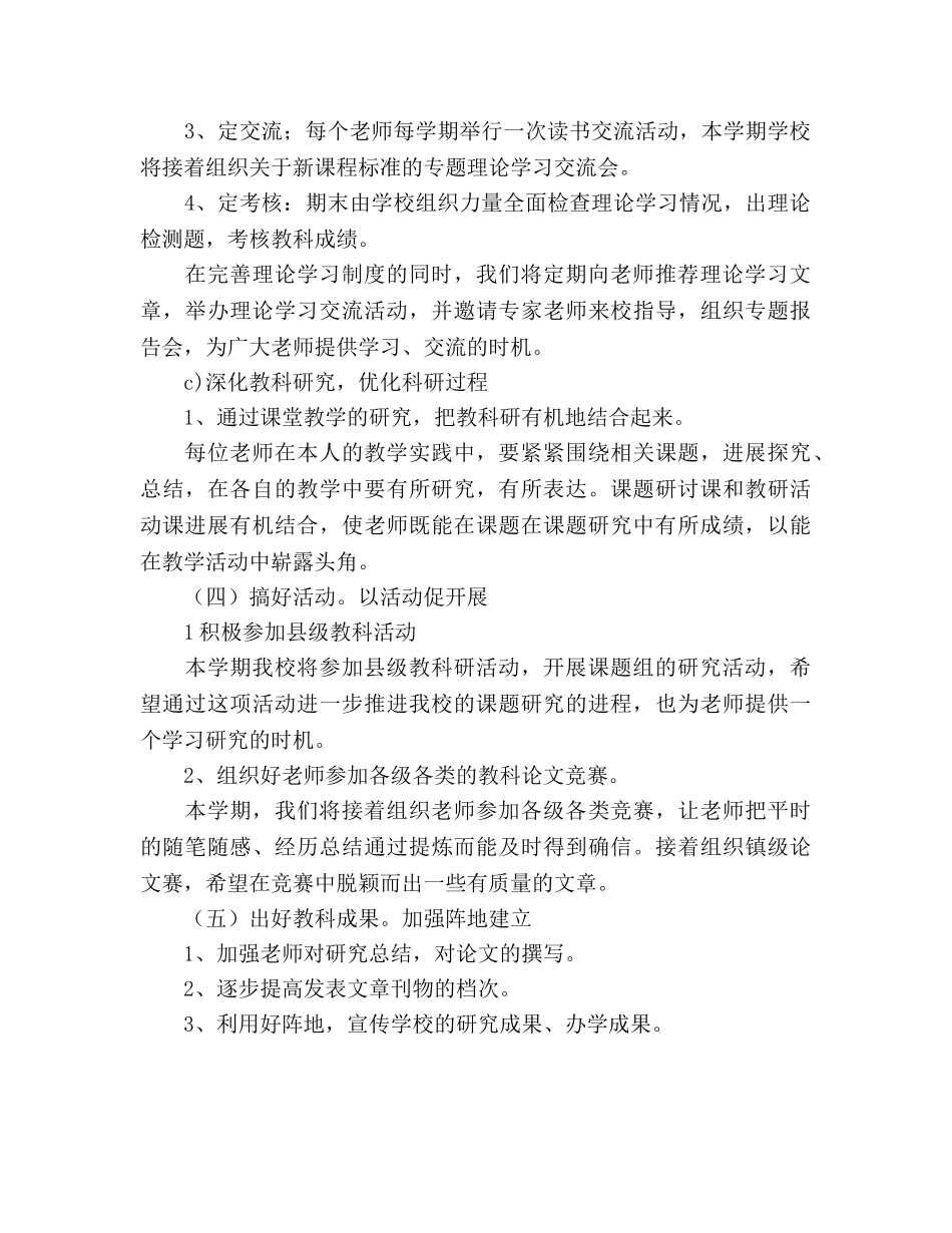 教学工作参考计划(1)(1) _第2页