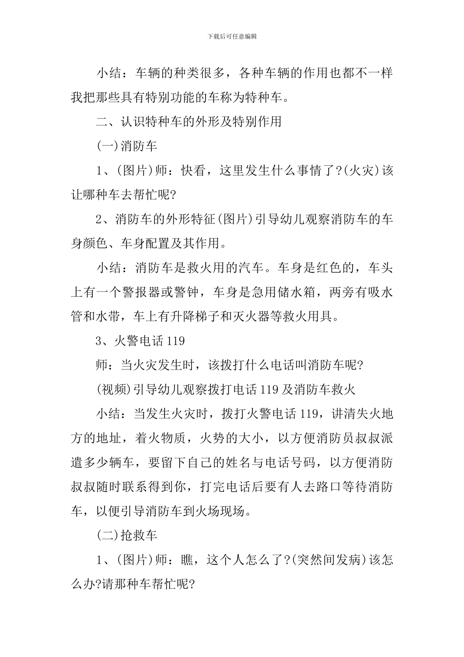中班认识特种车教案_第2页
