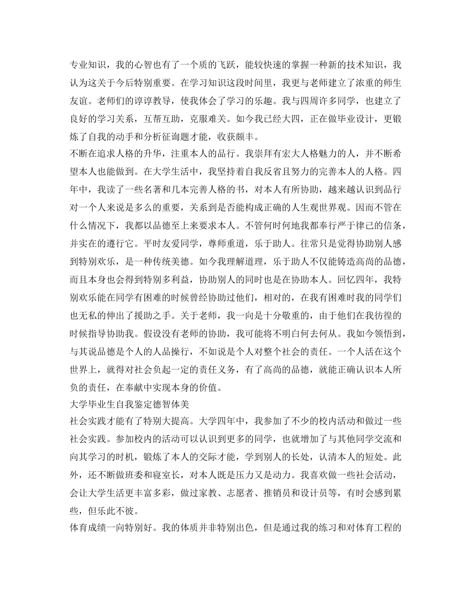 大学毕业生自我鉴定参考德智体美 _第2页