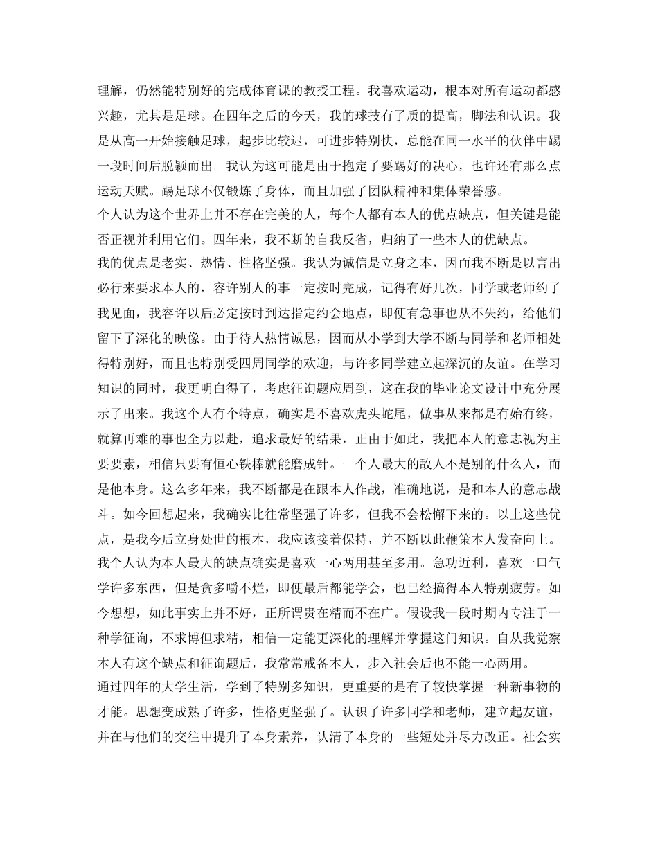 大学毕业生自我鉴定参考德智体美 _第3页