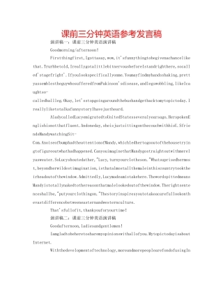 课前三分钟英语参考发言稿 