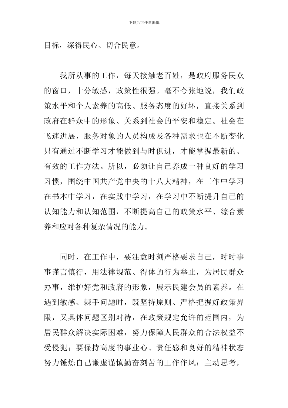 民政工作学习心得体会范文_第2页