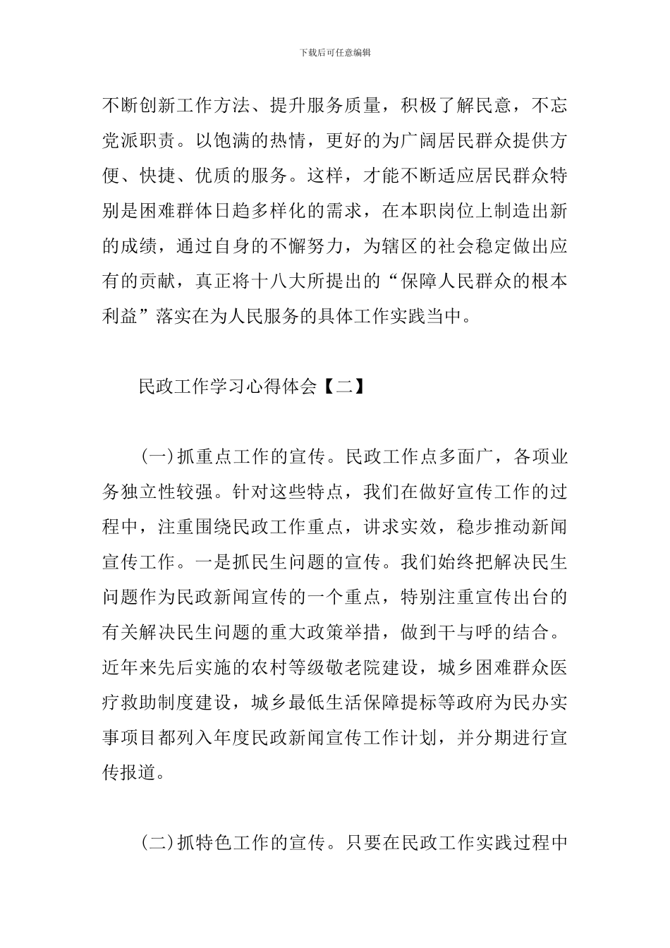 民政工作学习心得体会范文_第3页