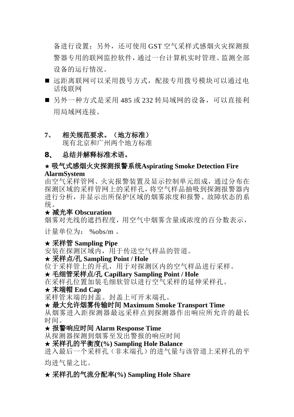 吸气式探测系统学习(规范、原则)_第3页