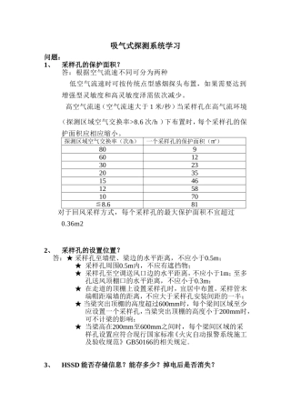 吸气式探测系统学习(规范、原则)