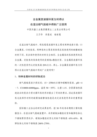 全金属浆液循环泵为何在湿法烟气脱硫中得到广泛应用