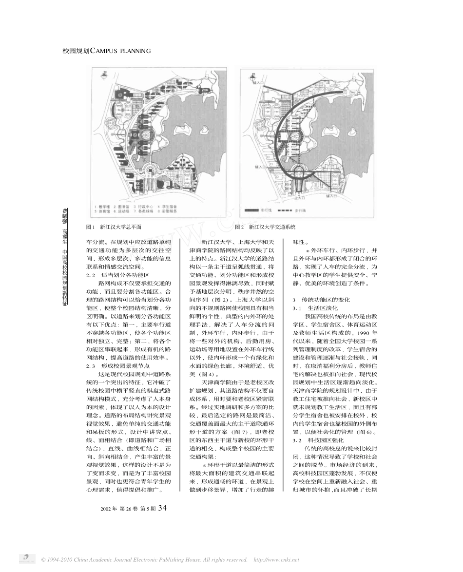 中国高校校园规划新特征_第2页