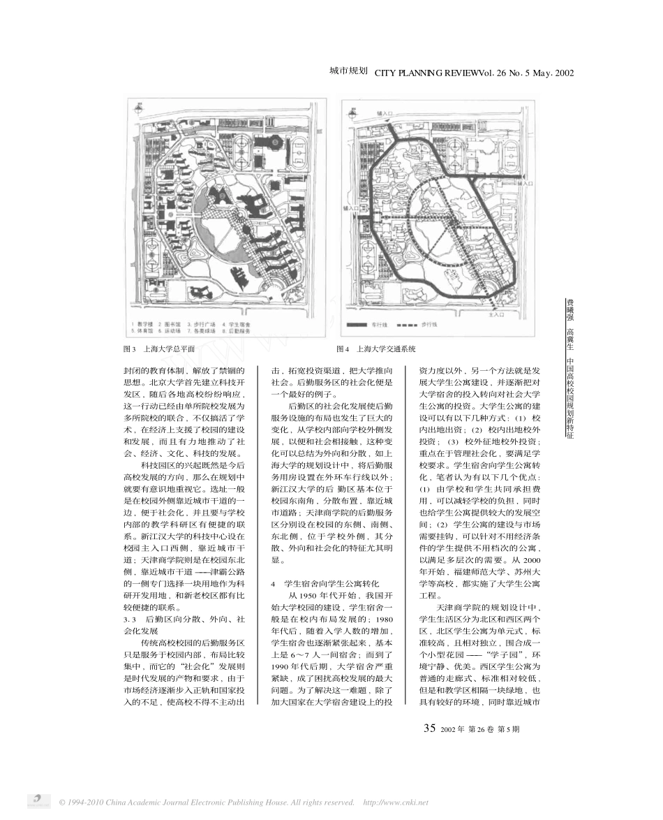 中国高校校园规划新特征_第3页