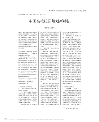 中国高校校园规划新特征