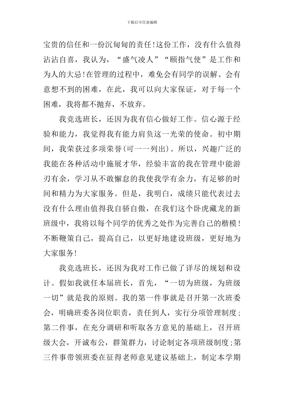 高中竞选班长演讲稿【三篇】_第3页