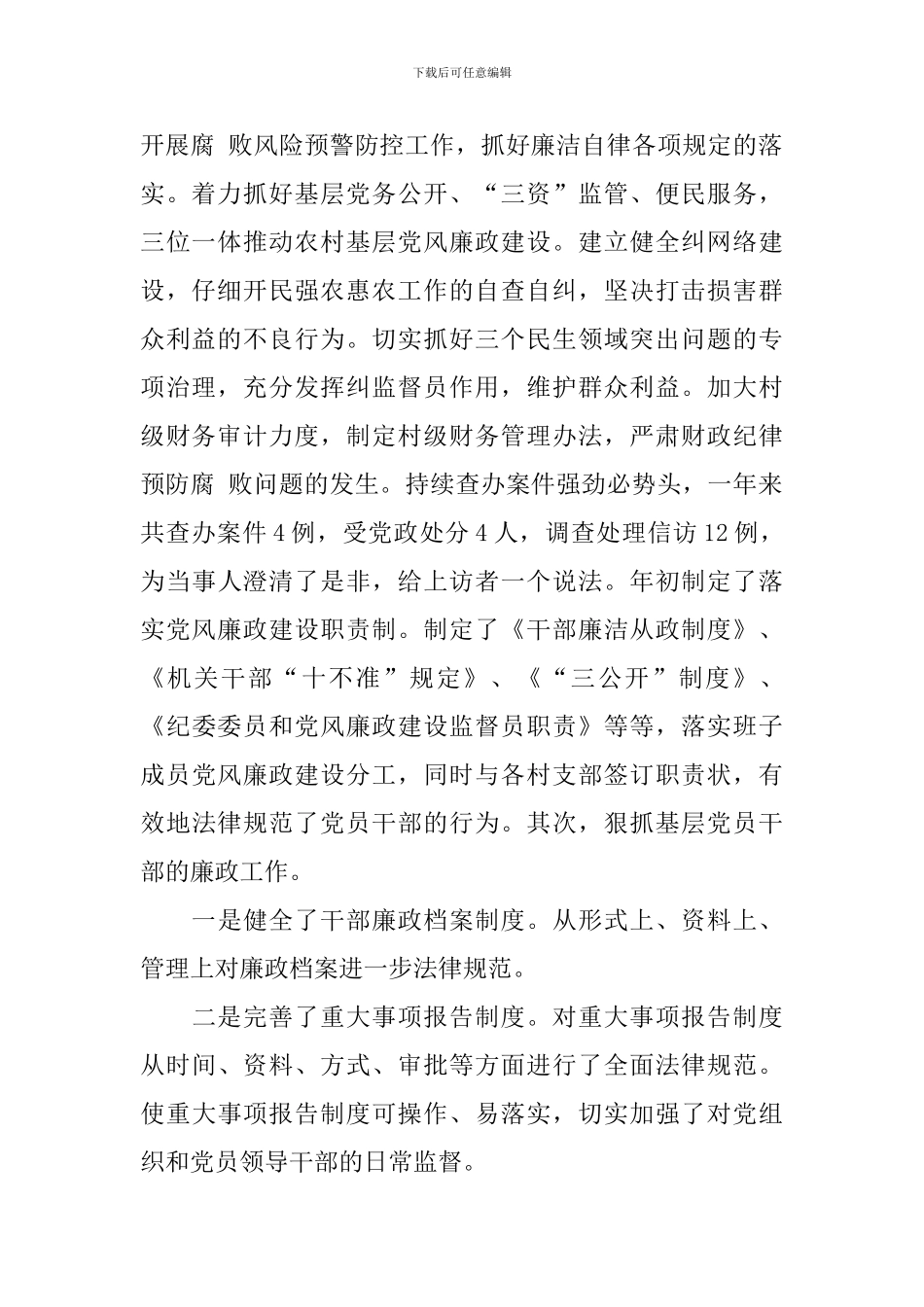 纪委书记个人述职报告2024_第2页