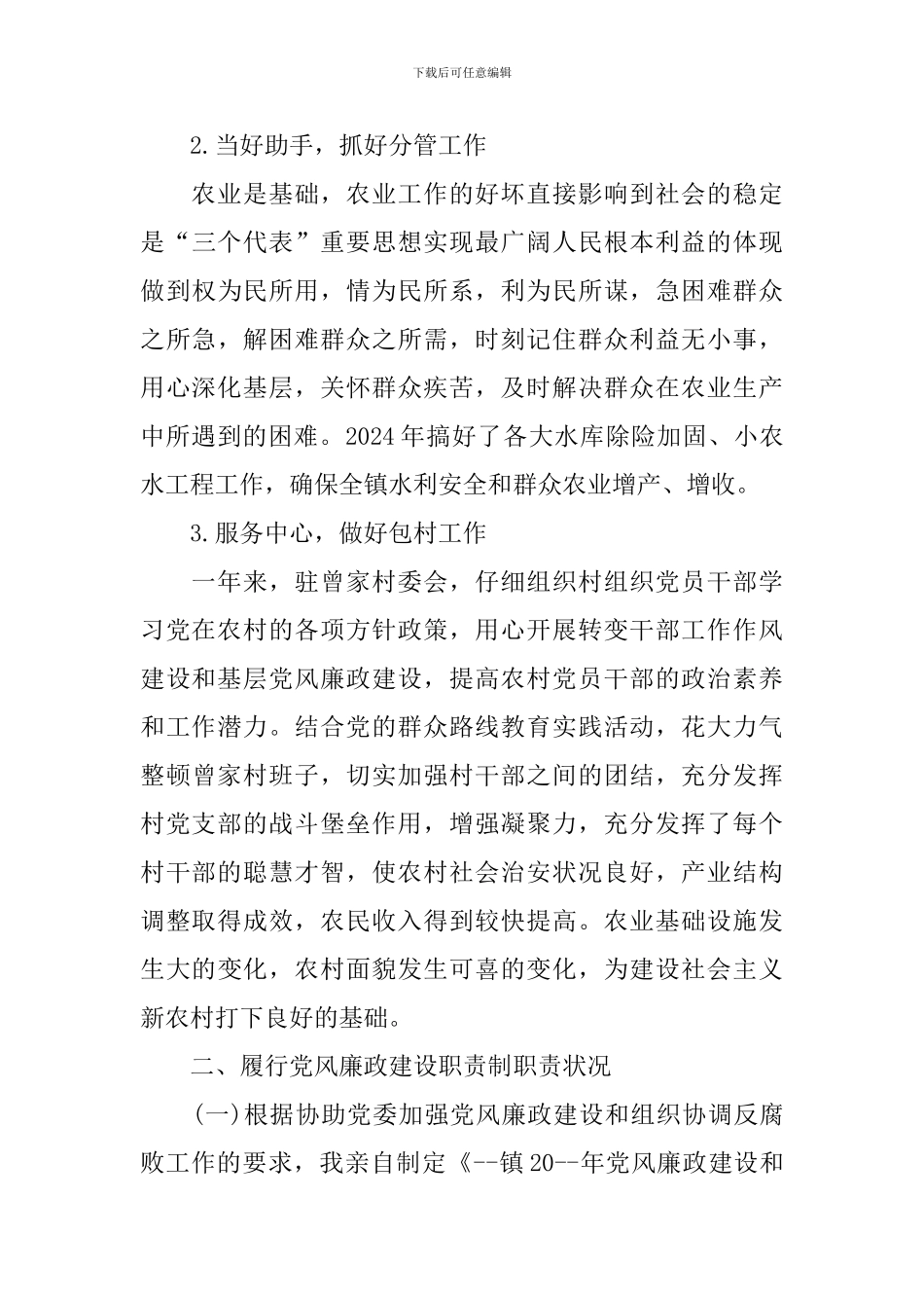 纪委书记个人述职报告2024_第3页