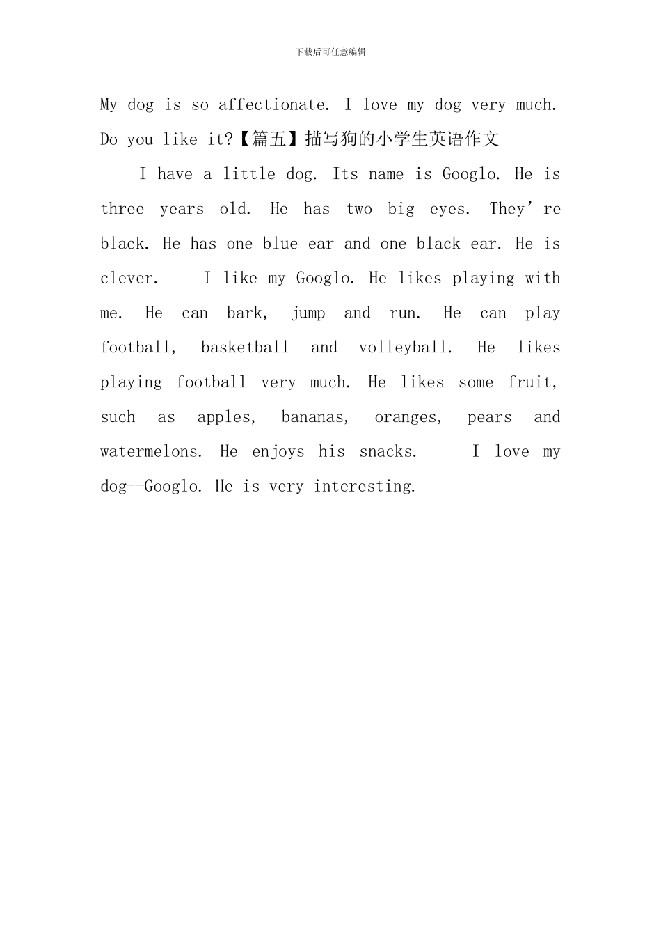 描写狗的小学生英语作文_第3页