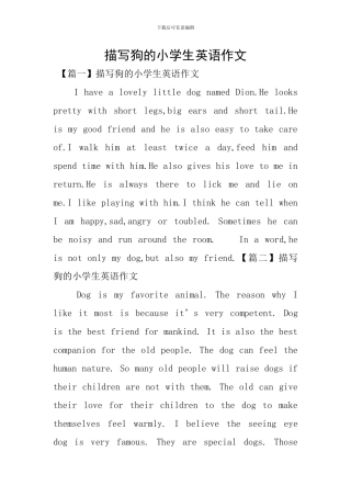 描写狗的小学生英语作文