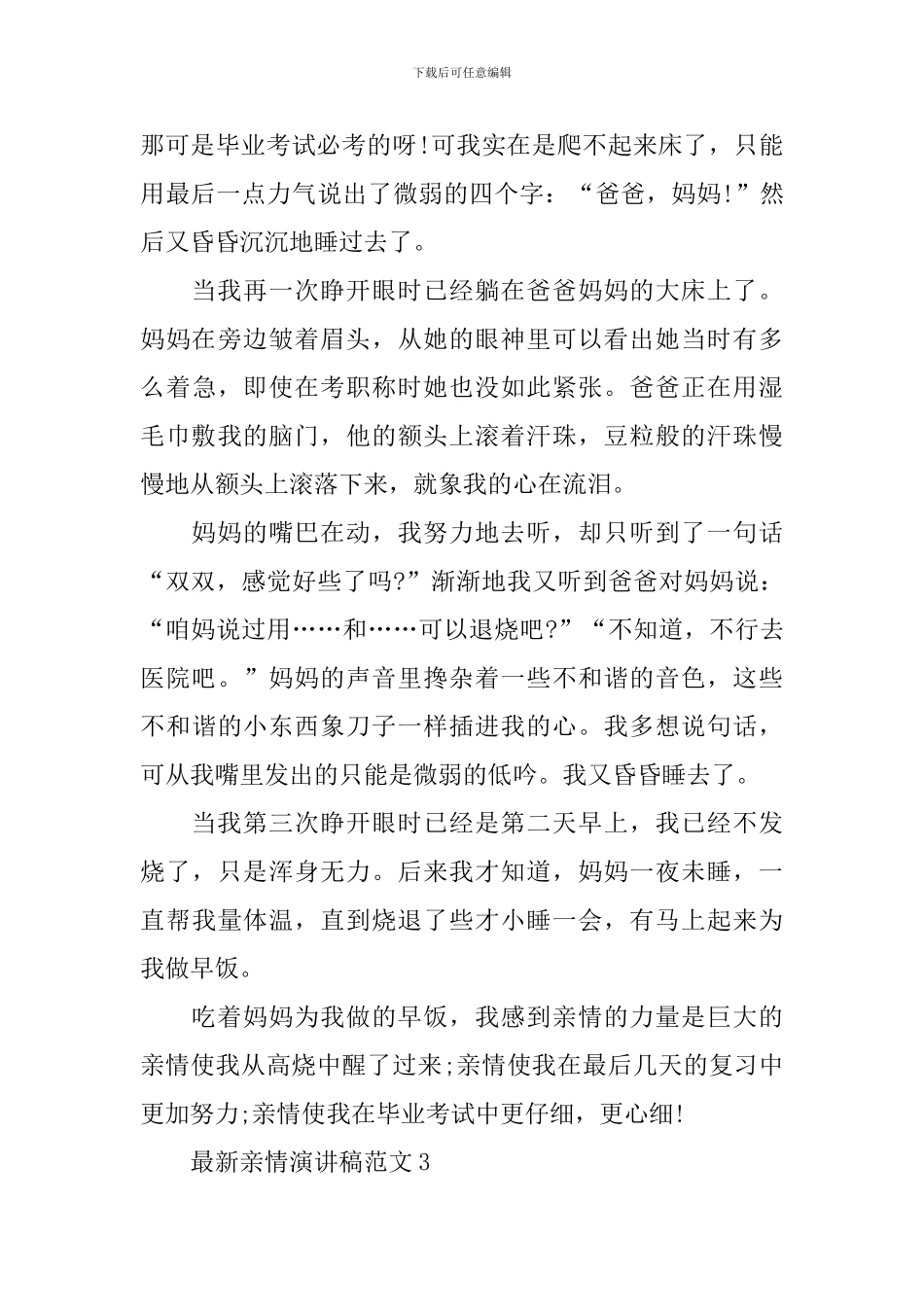 最新亲情演讲稿范文_第3页