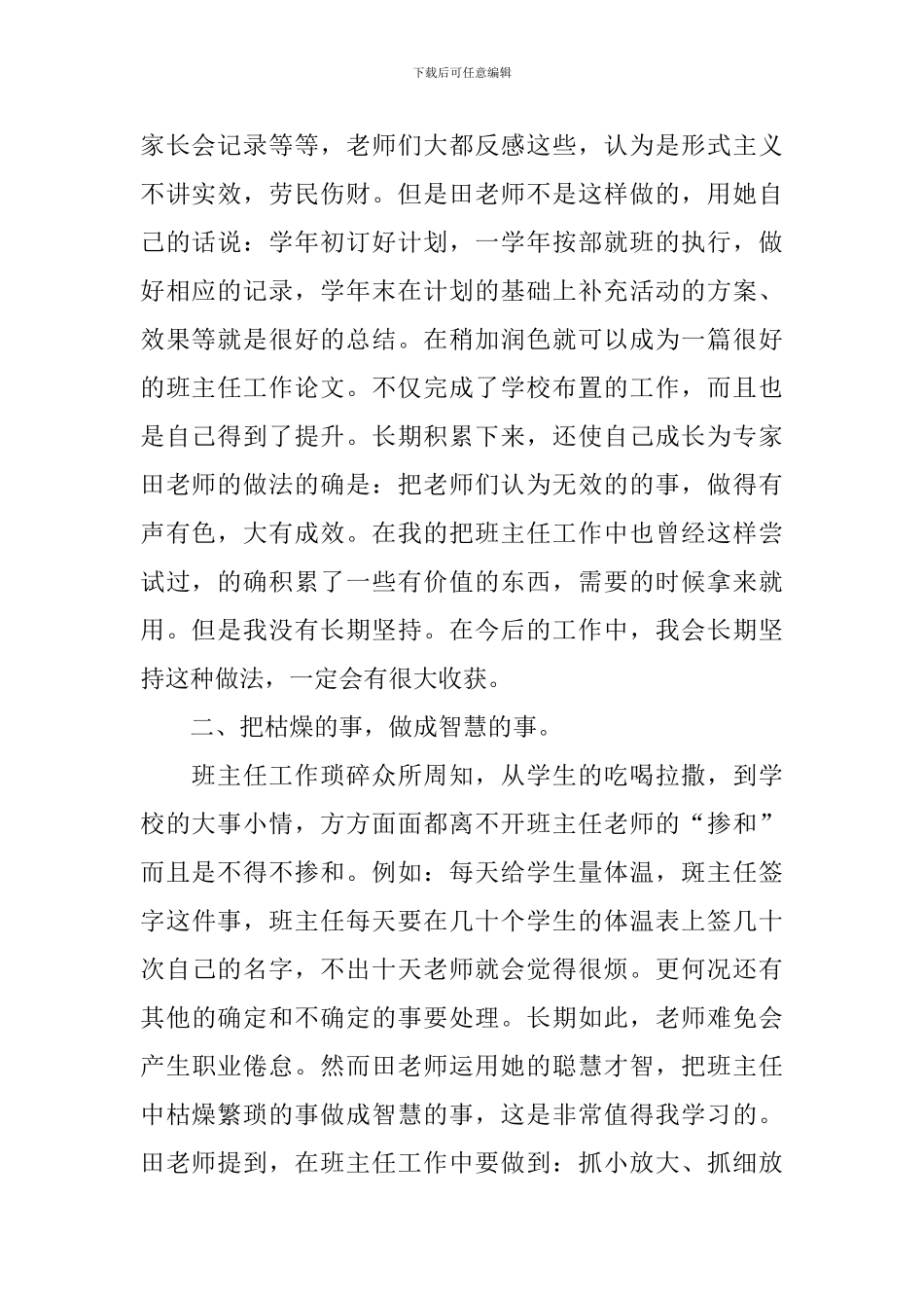 班主任培训心得体会与收获_第2页