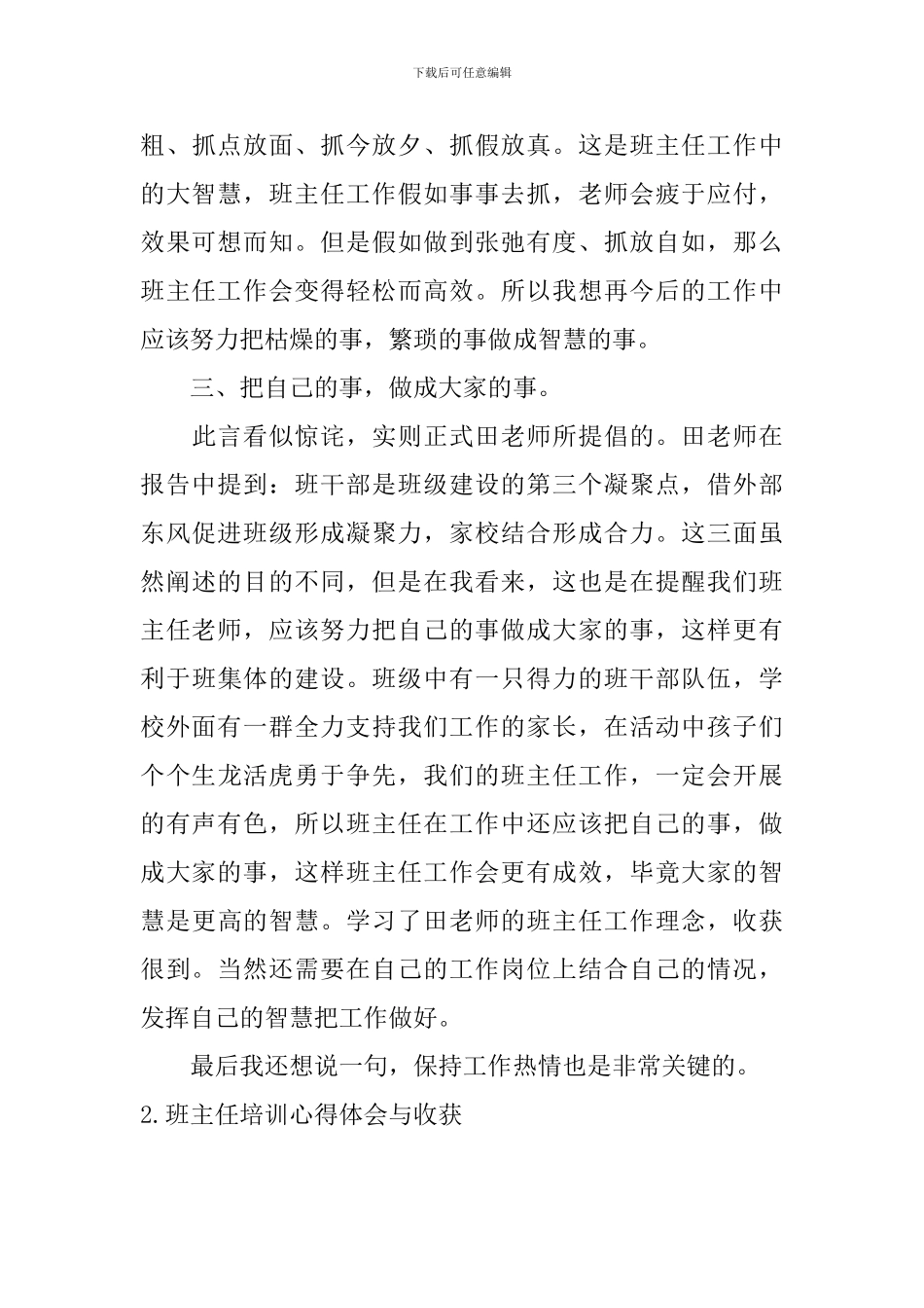 班主任培训心得体会与收获_第3页