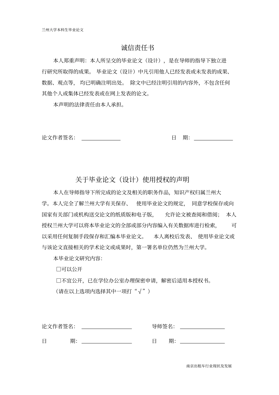 南京出租车行业现状及发展资料_第2页