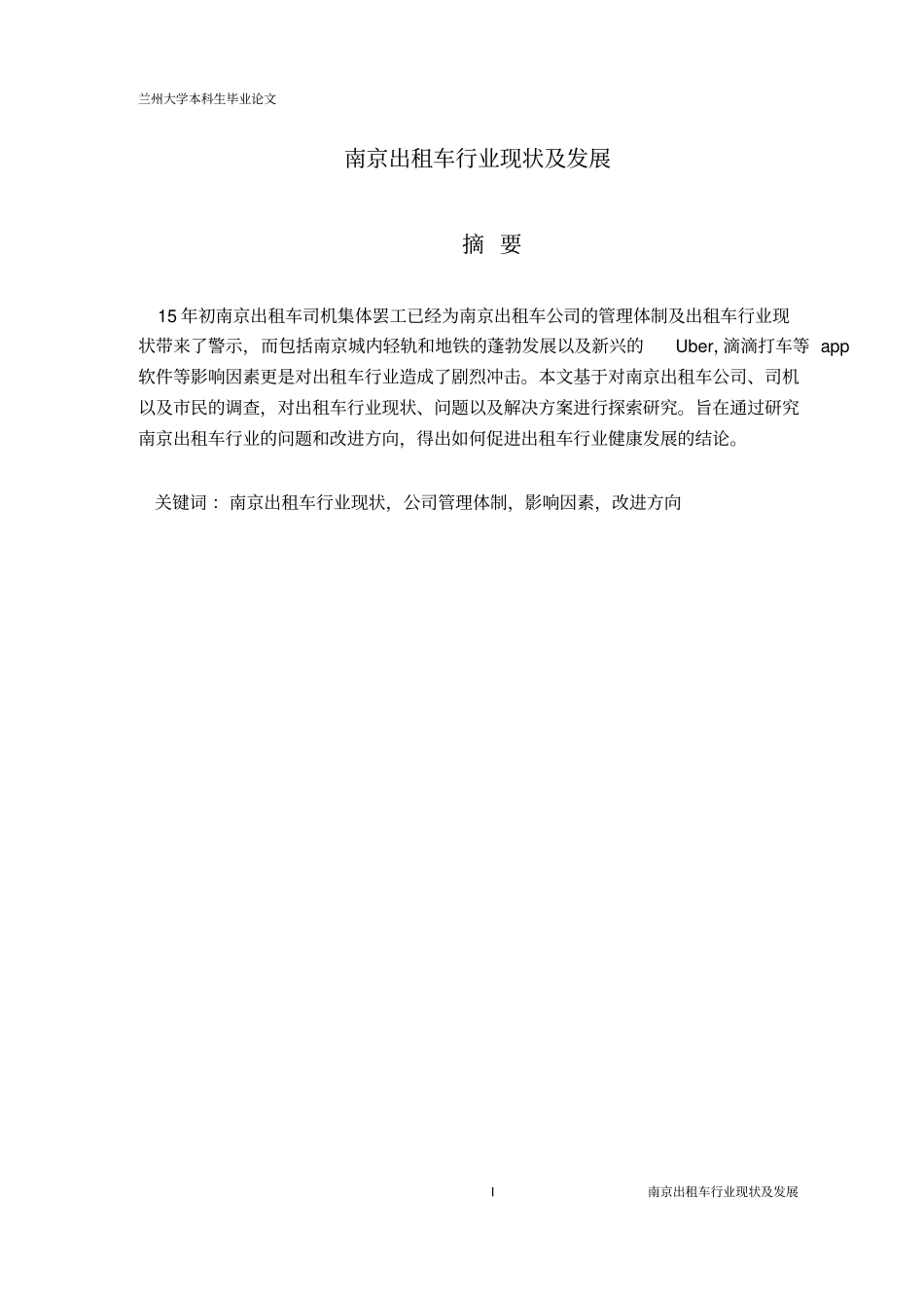 南京出租车行业现状及发展资料_第3页