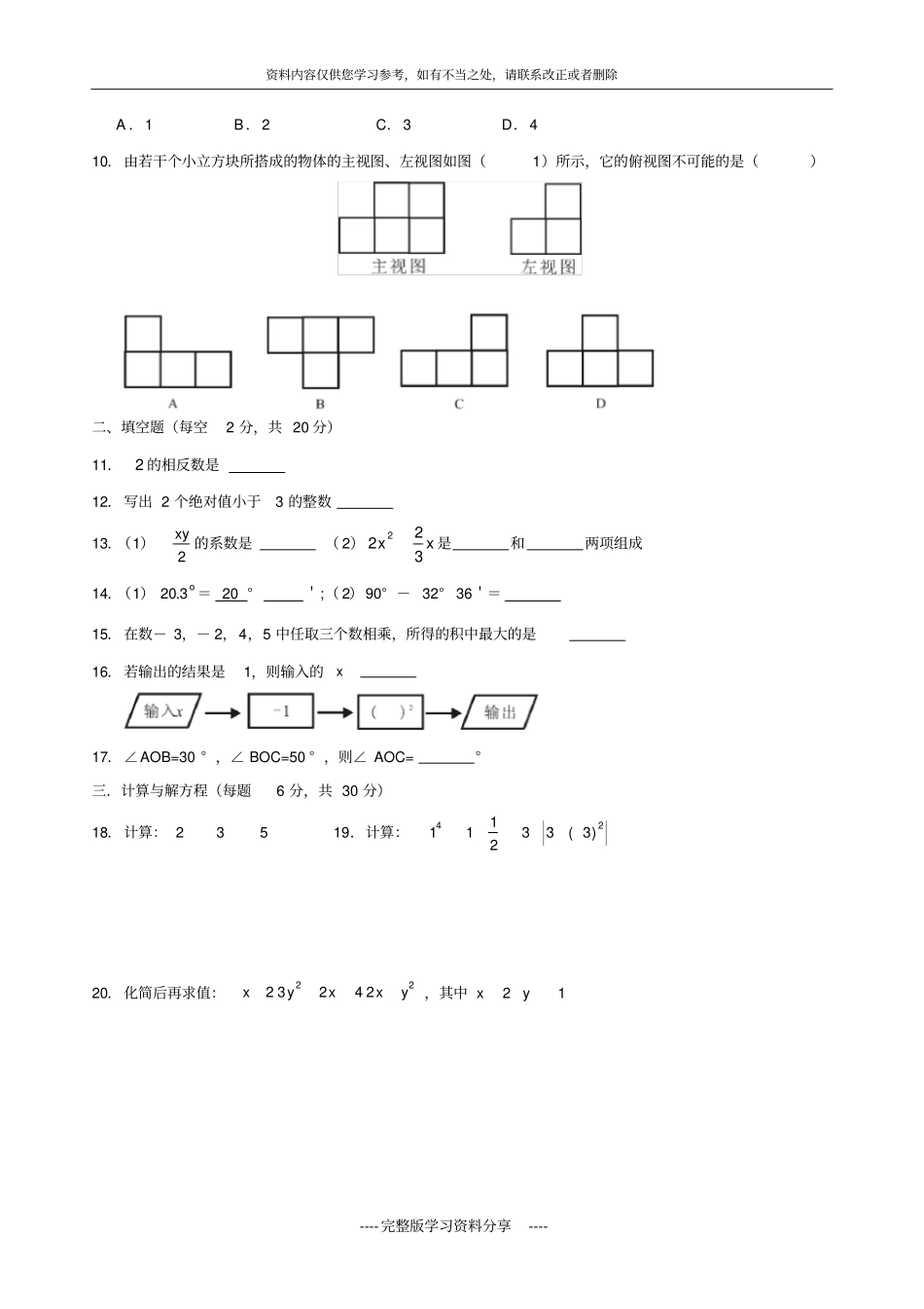 南京十三中初一数学上学期期末考试含答案_第2页
