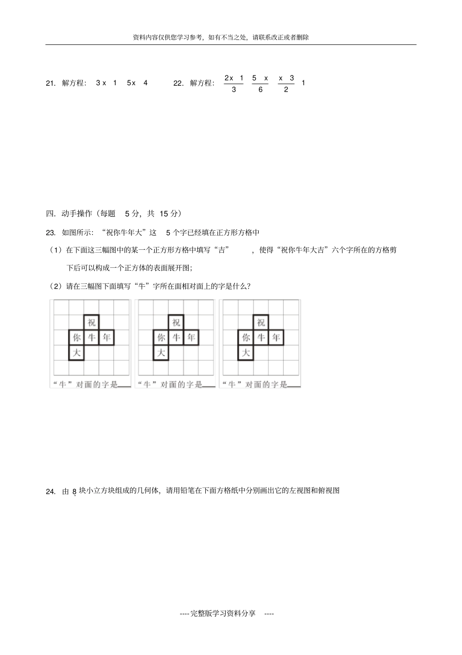 南京十三中初一数学上学期期末考试含答案_第3页
