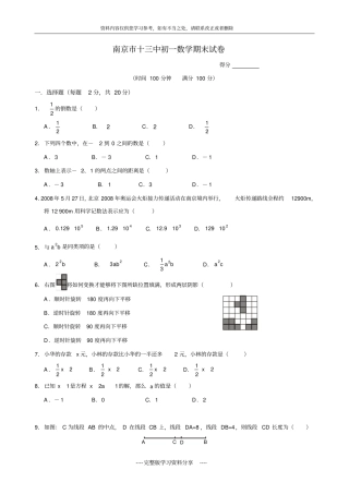 南京十三中初一数学上学期期末考试含答案